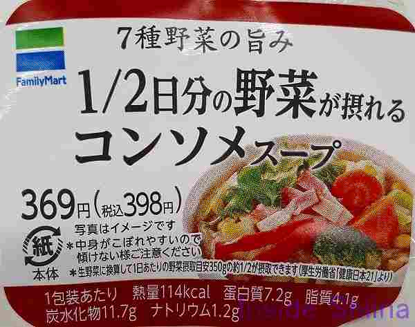 1/2日分の野菜が摂れるコンソメスープ