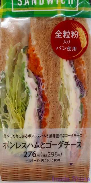 全粒粉ボンレスハムとゴーダチーズ