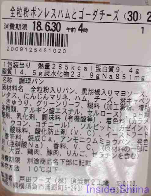 全粒粉ボンレスハムとゴーダチーズ