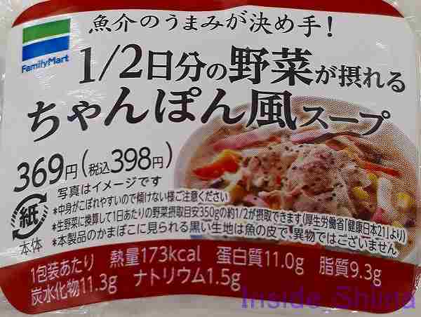 1/2日分の野菜が摂れるちゃんぽん風スープ