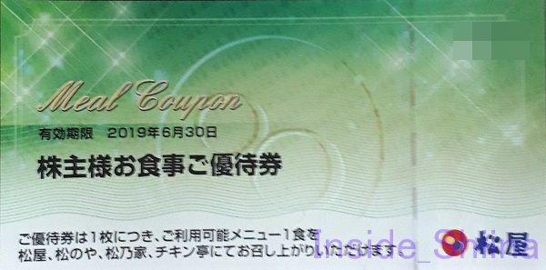松屋フーズ(9887)株主優待券の利用と投資判断について - インサイド 松屋フーズ(9887)株主優待券の利用と投資判断について - インサイド