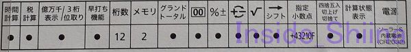 日商簿記3級電卓機能一覧