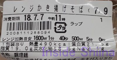 レンジかき揚げそば