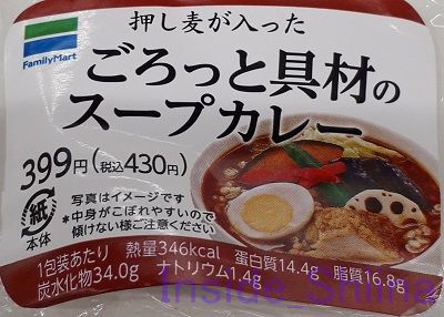 ごろっと具材のスープカレー