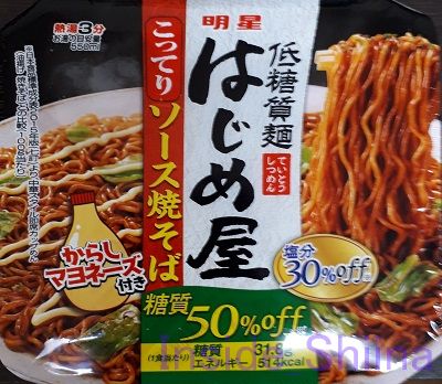 明星低糖質麺はじめ屋こってりソース焼そば