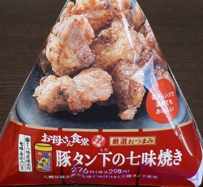 豚タン下の七味焼き