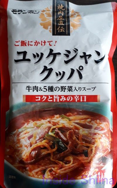 ユッケジャンクッパ
