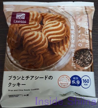 ブランとチアシードのクッキー