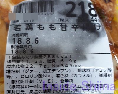 若鶏もも甘辛揚げ