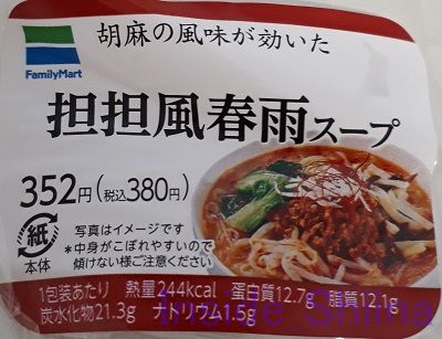 坦坦風春雨スープ