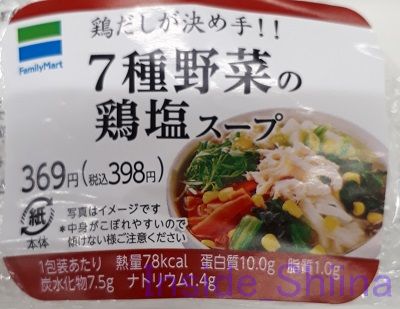 7種野菜の鶏塩スープ