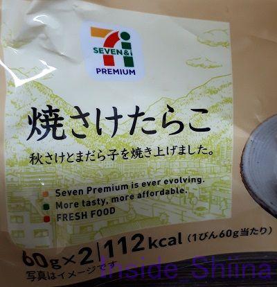 焼きさけたらこ