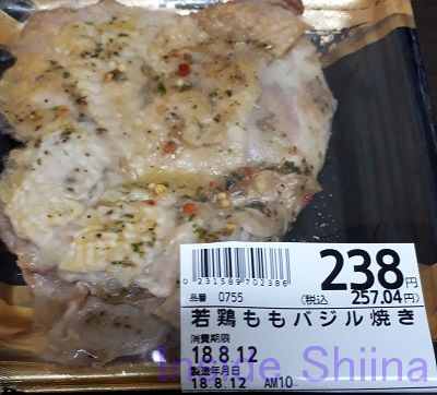 若鶏ももバジル焼き