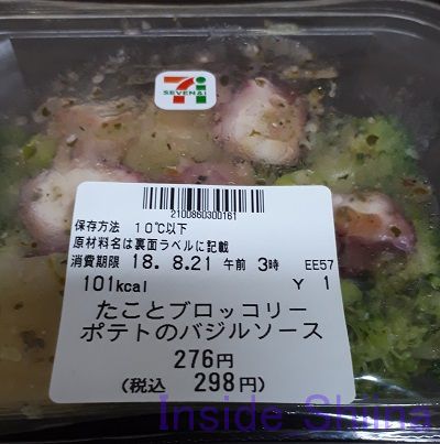 たことブロッコリーポテトのバジルソース