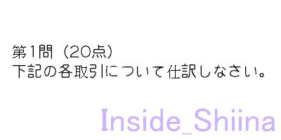 日商簿記3級第1問仕訳問題