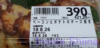 ベーコンとポテトのチーズ焼き
