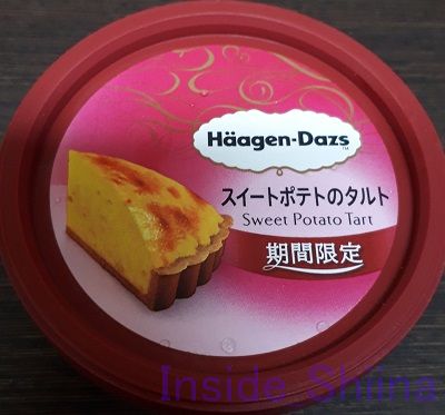 ハーゲンダッツスイートポテトのタルト