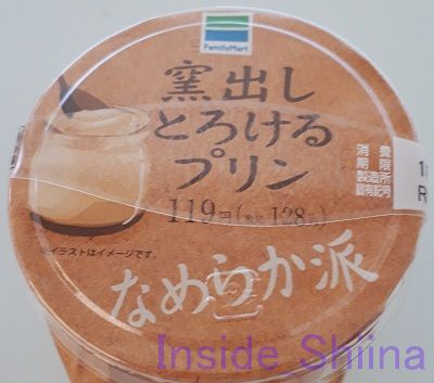 窯出しとろけるプリン