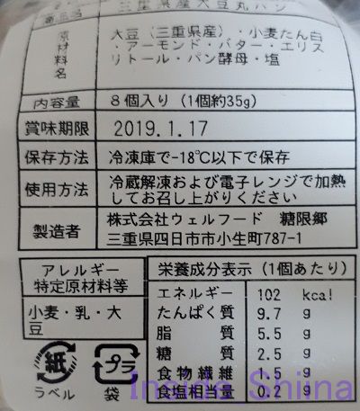 糖限郷三重県産大豆丸パン栄養成分