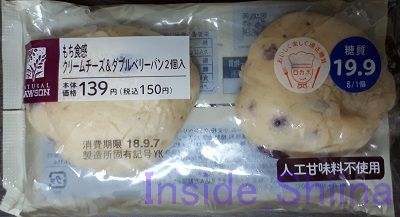 もち食感クリームチーズ＆ダブルベリーパン2個入