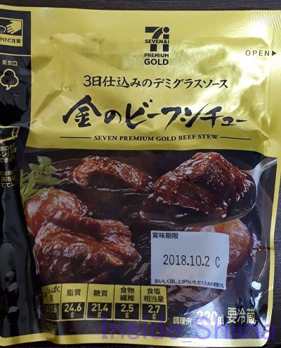 金のビーフシチュー