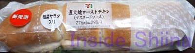 直火焼きローストチキン(マスタードソース)