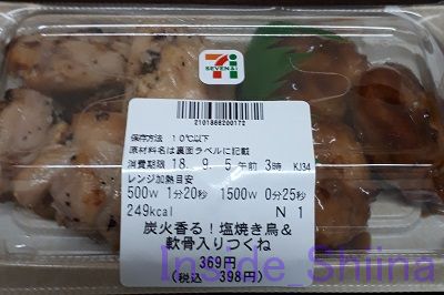 炭火香る!塩焼き鳥&軟骨入りつくね