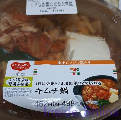 1日に必要とされる野菜1/2が摂れるキムチ鍋