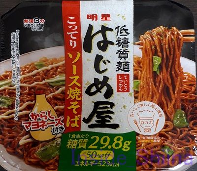 明星はじめ屋低糖質麺こってりソース焼きそば