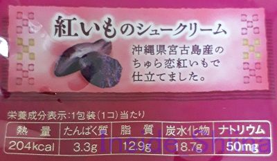 紅いものシュークリーム