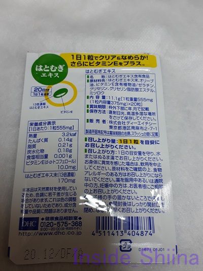 DHCはとむぎエキス