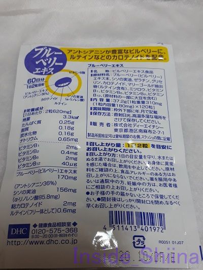 DHCブルーベリーエキス