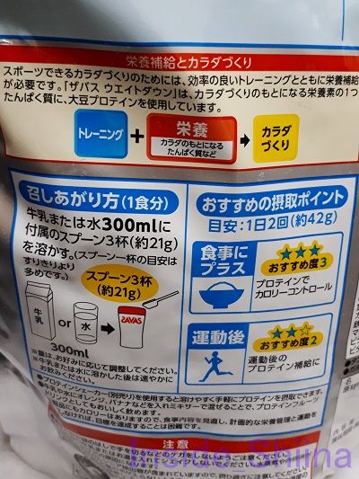 ザバスウェイトダウンプロテイン