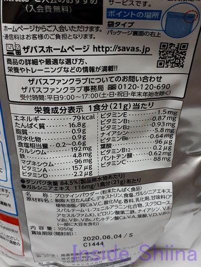 ザバスウェイトダウンプロテイン