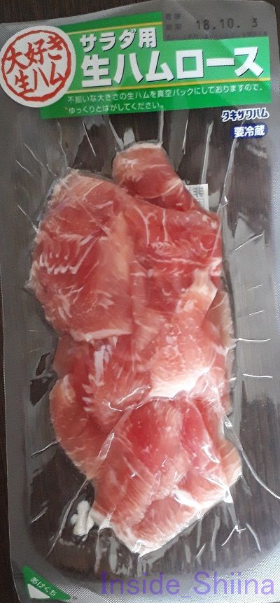 サラダ用生ハムロース