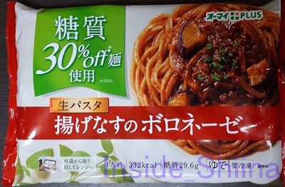 揚げなすのボロネーゼ