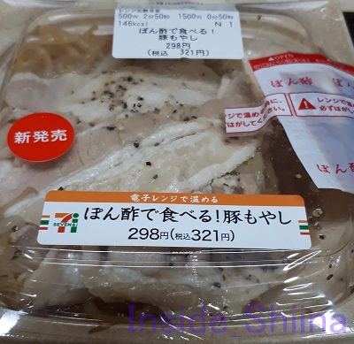 ぽん酢で食べる！豚もやし