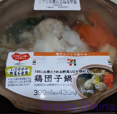 1日に必要とされる野菜1/2が摂れる鶏団子鍋
