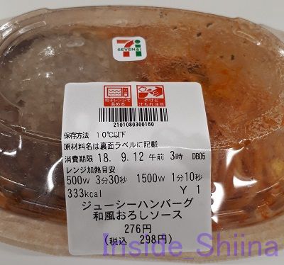 ジューシーハンバーグ和風おろしソース