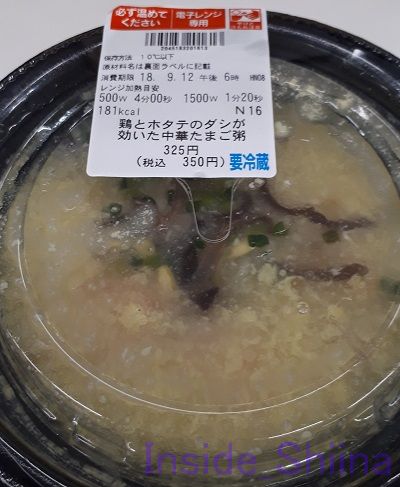 鶏とホタテのダシが効いた中華たまご粥