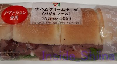 生ハムクリームチーズ（バジルソース）