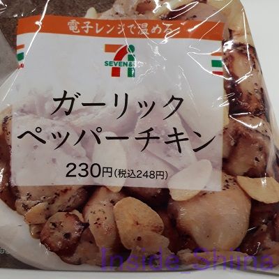 ガーリックペッパーチキン