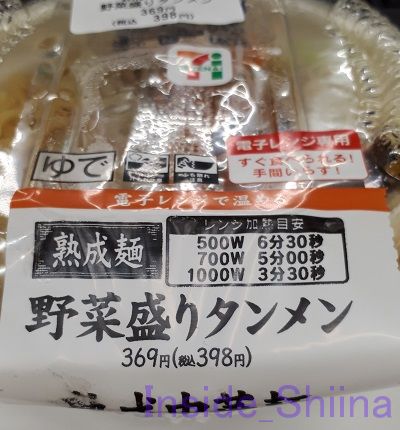野菜盛りタンメン