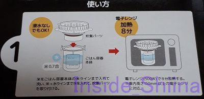サーモスごはんが炊ける弁当箱使い方1