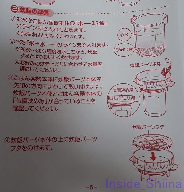 サーモスごはんが炊ける弁当箱炊飯の準備