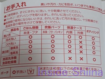 サーモスごはんが炊ける弁当箱お手入れ