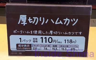 厚切りハムカツ（ミニストップ）