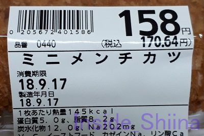 ミニメンチカツ