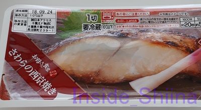 さわらの西京焼き（ファミマ）