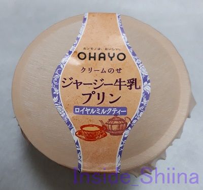ジャージー牛乳プリンロイヤルミルクティー